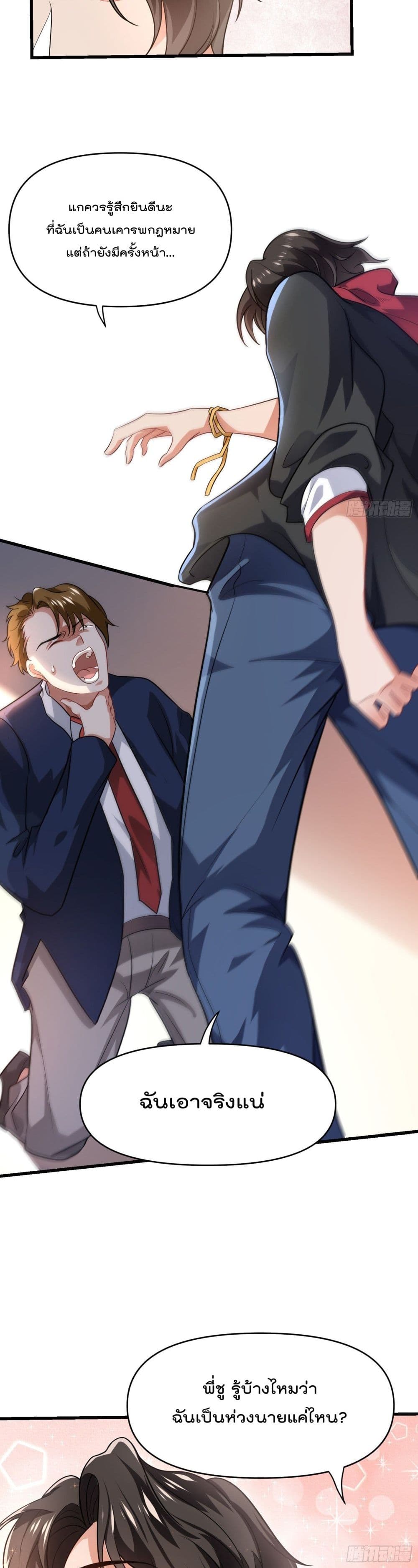 Disciple, Go Down The Mountain and Harm Your Sister ตอนที่ 19 15